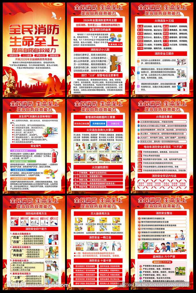 消防宣传月