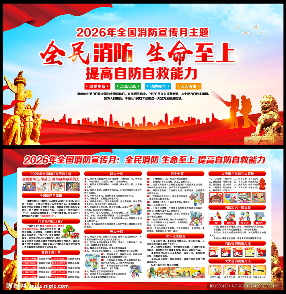 119消防安全宣传月