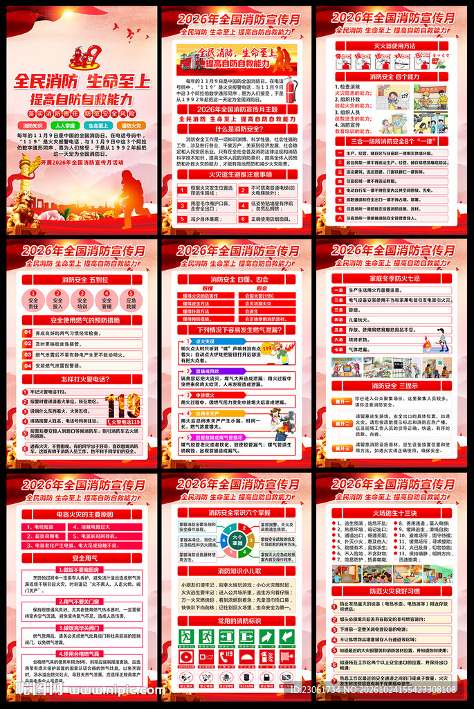 2026年消防宣传月