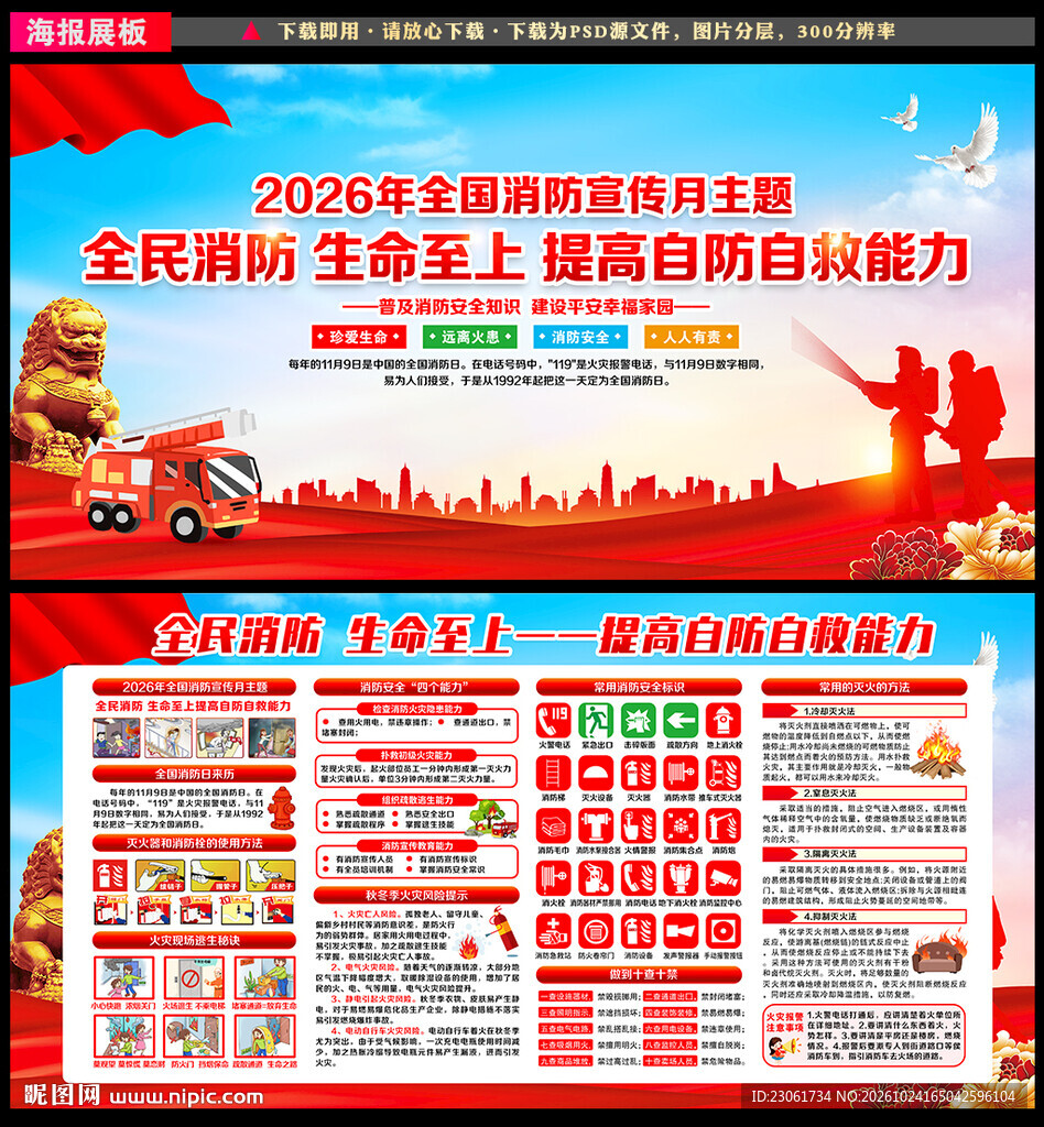 全国消防月展板