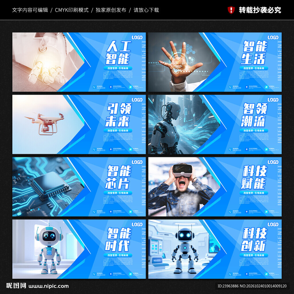 人工智能海报