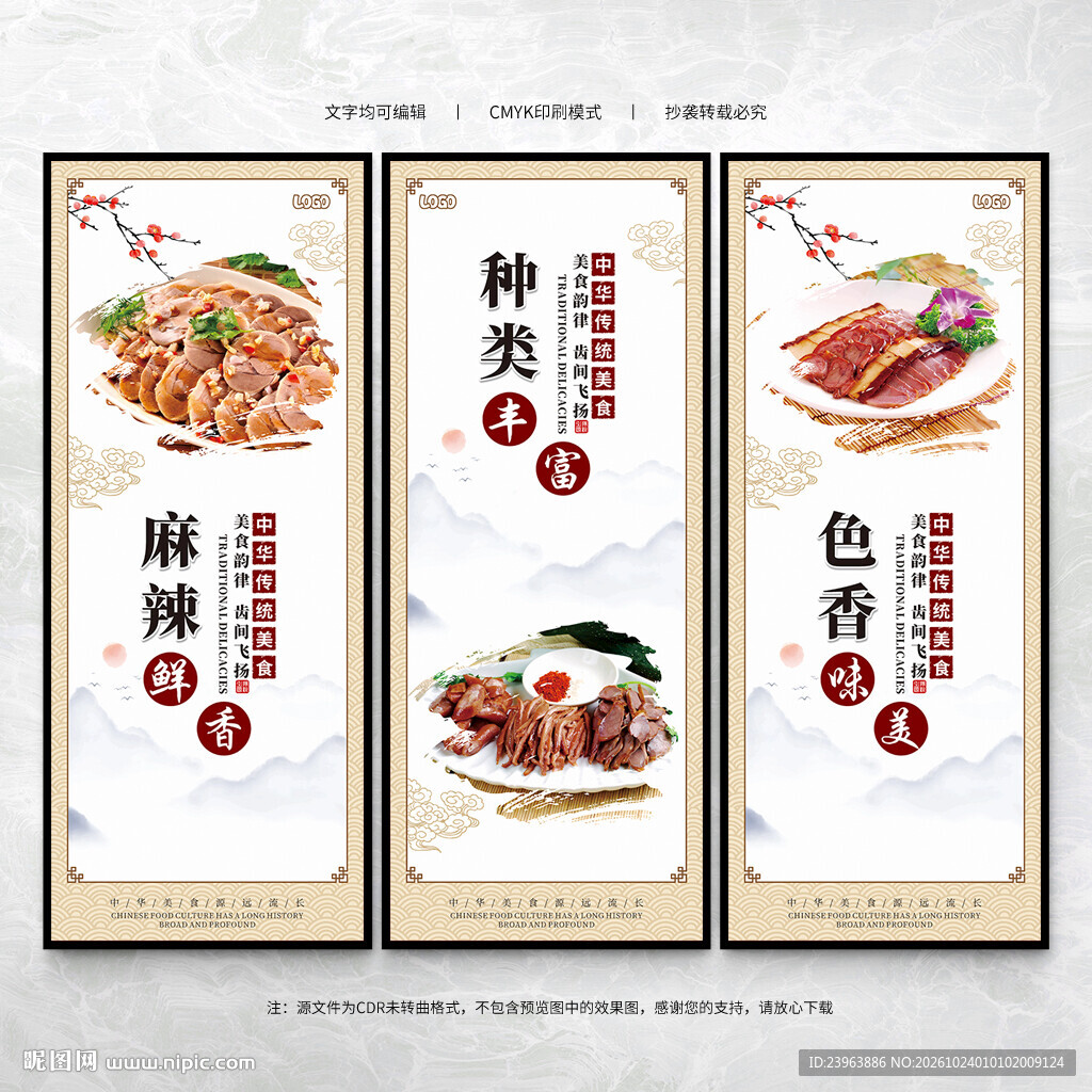 卤菜海报