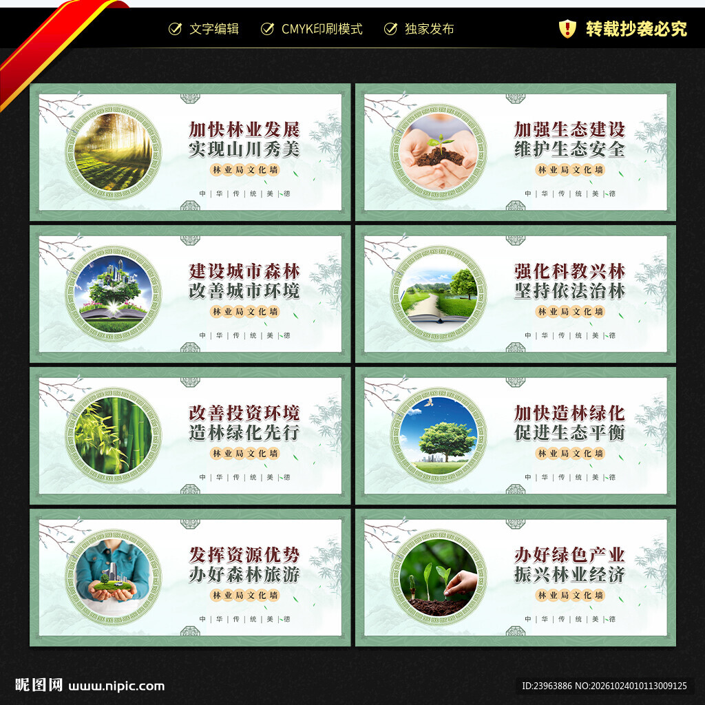 林业局文化墙