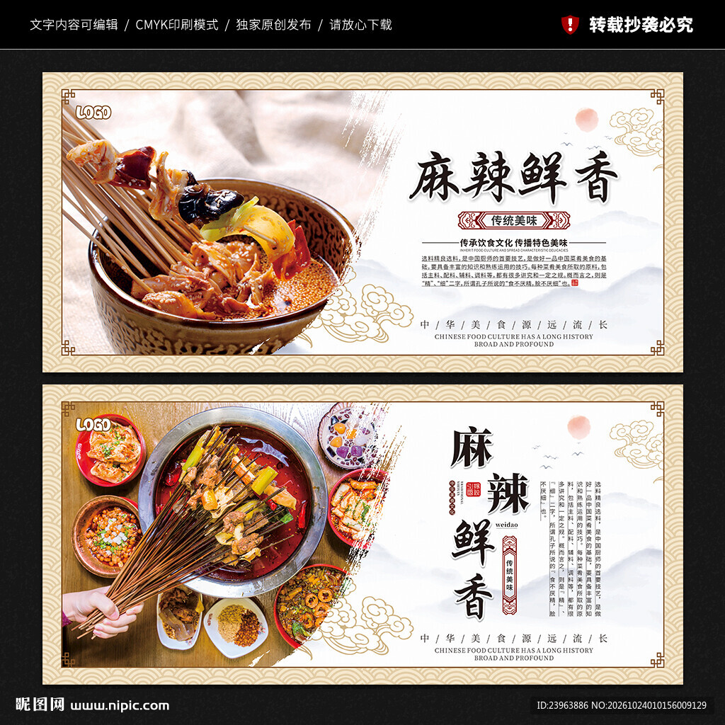 串串香展板