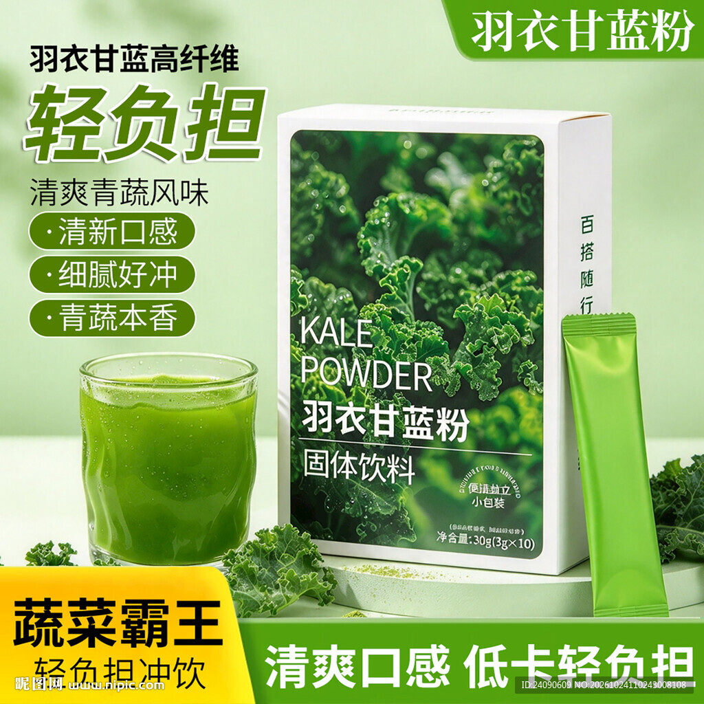 羽衣甘蓝粉产品宣传海报