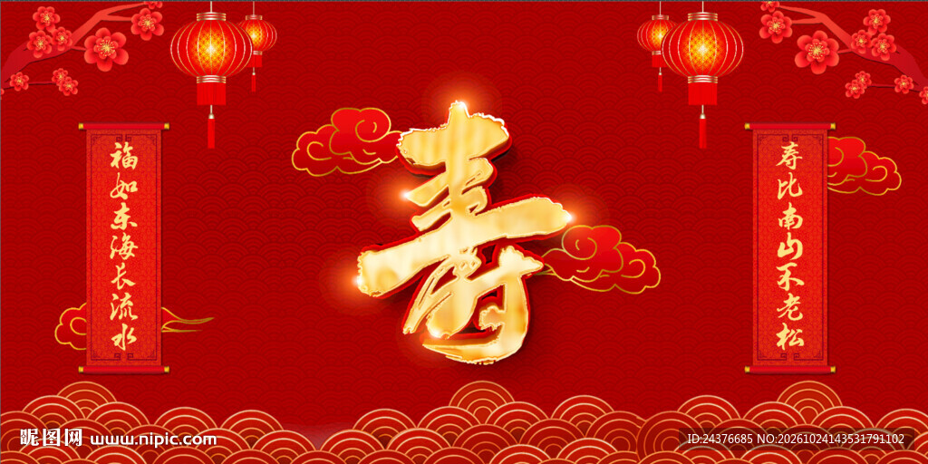 贺寿喜庆背景