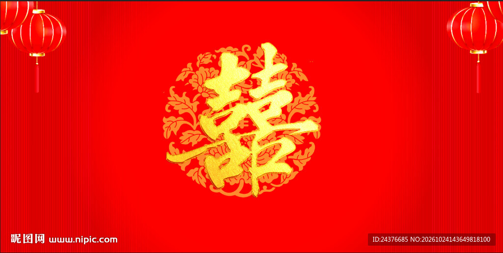 中式红双喜婚庆背景