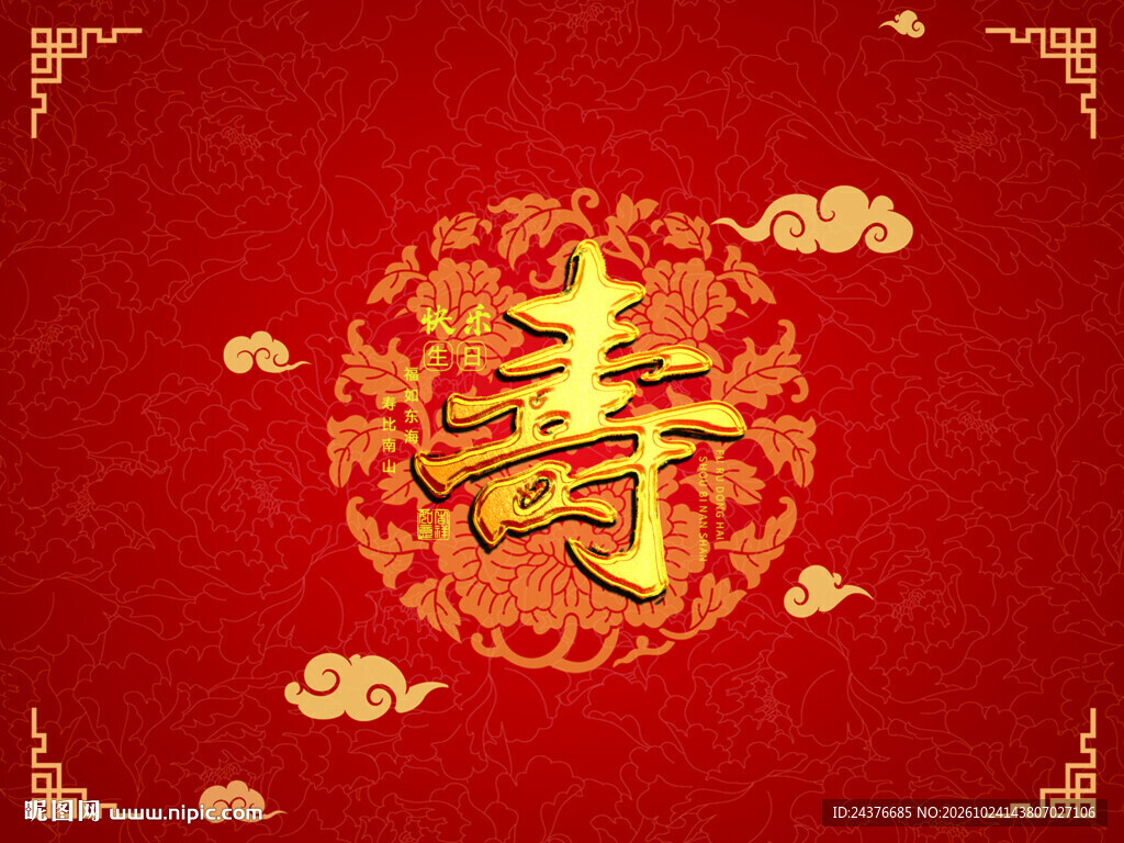寿字喜庆背景