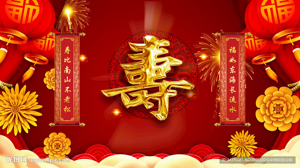 寿字祝寿喜庆背景