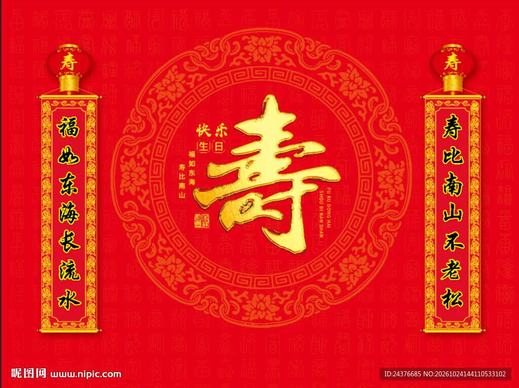 寿字祝寿喜庆背景