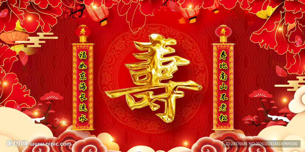 祝寿喜庆寿字背景