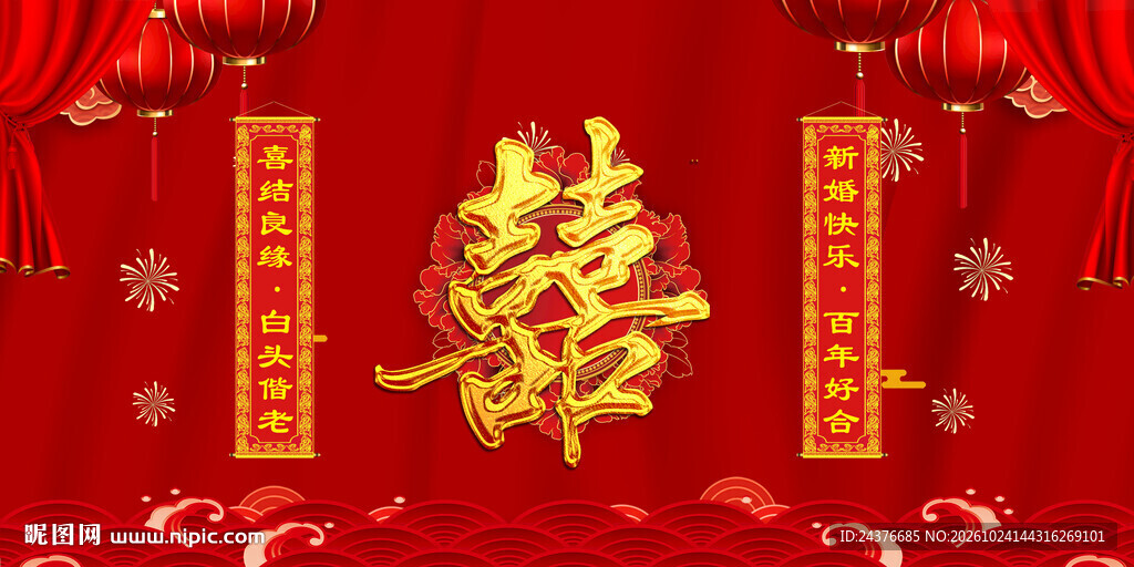 中式喜字婚庆背景