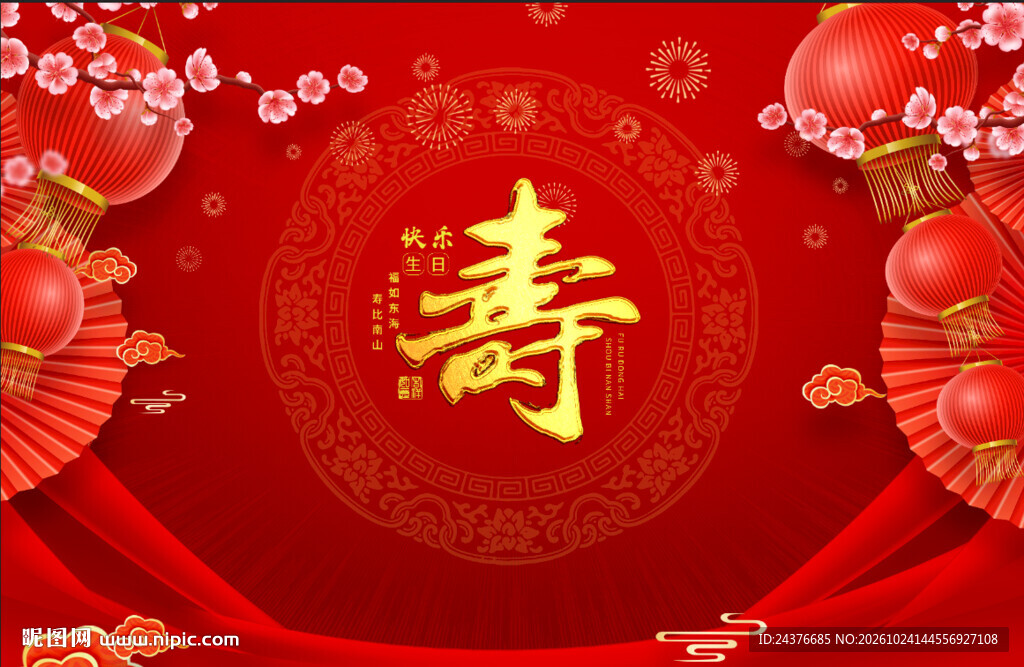 寿字祝寿喜庆背景