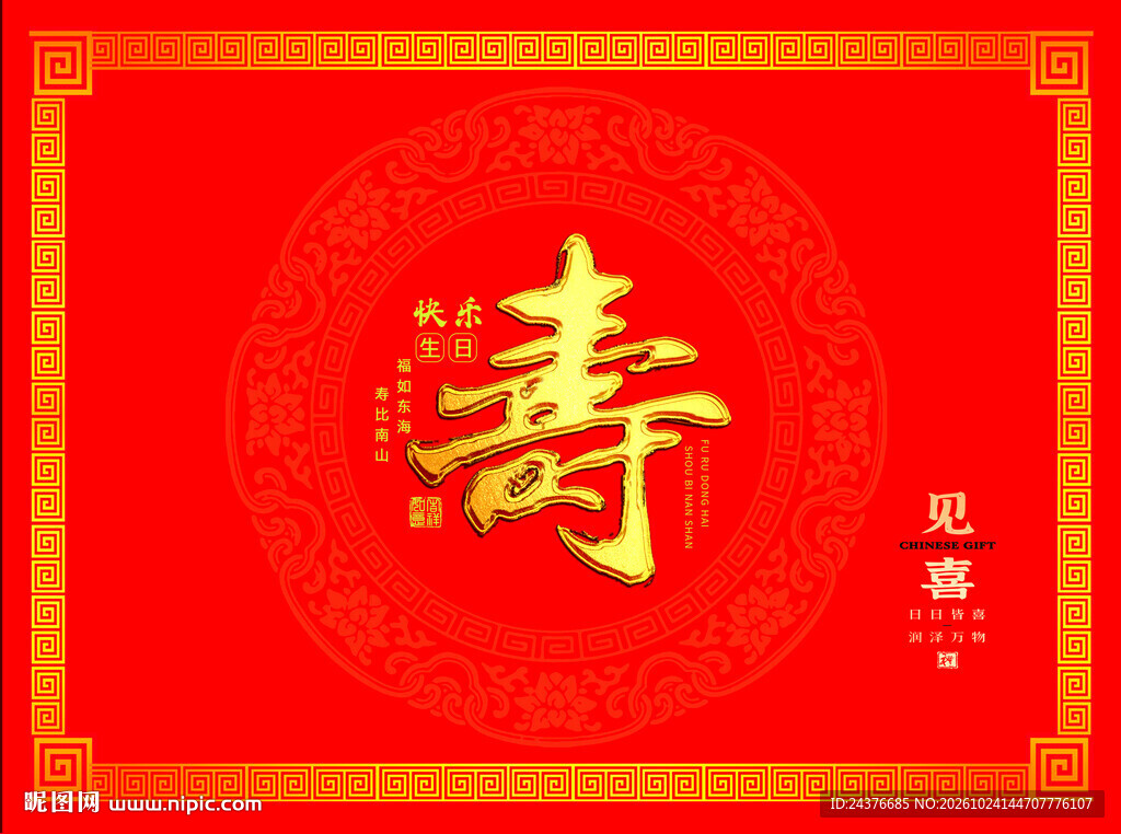 红底烫金寿字背景