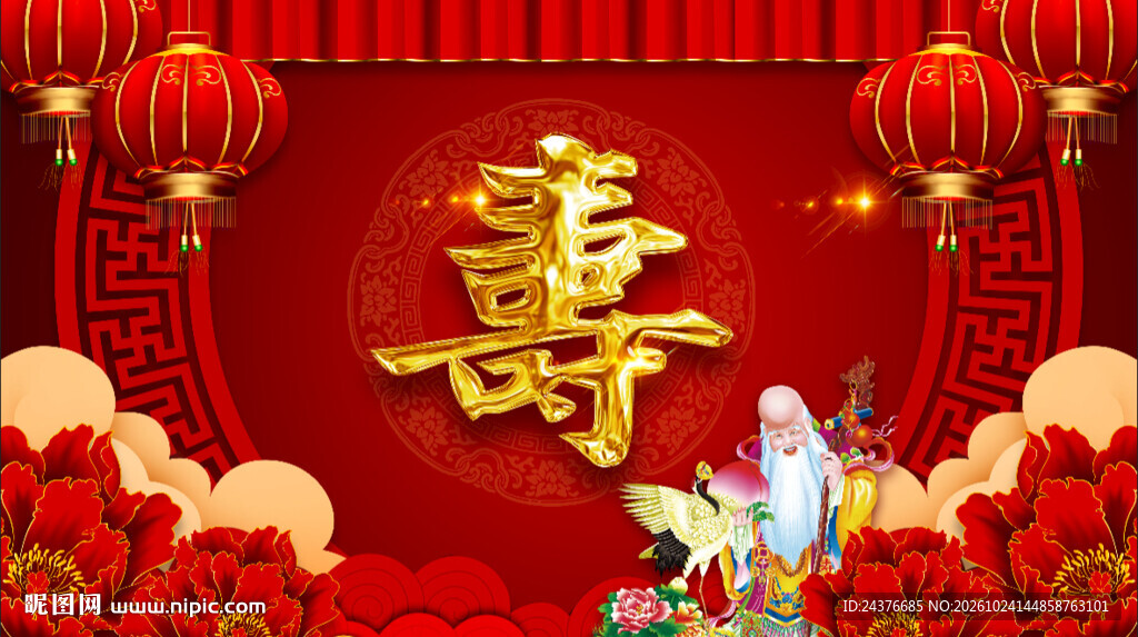 寿字贺寿背景