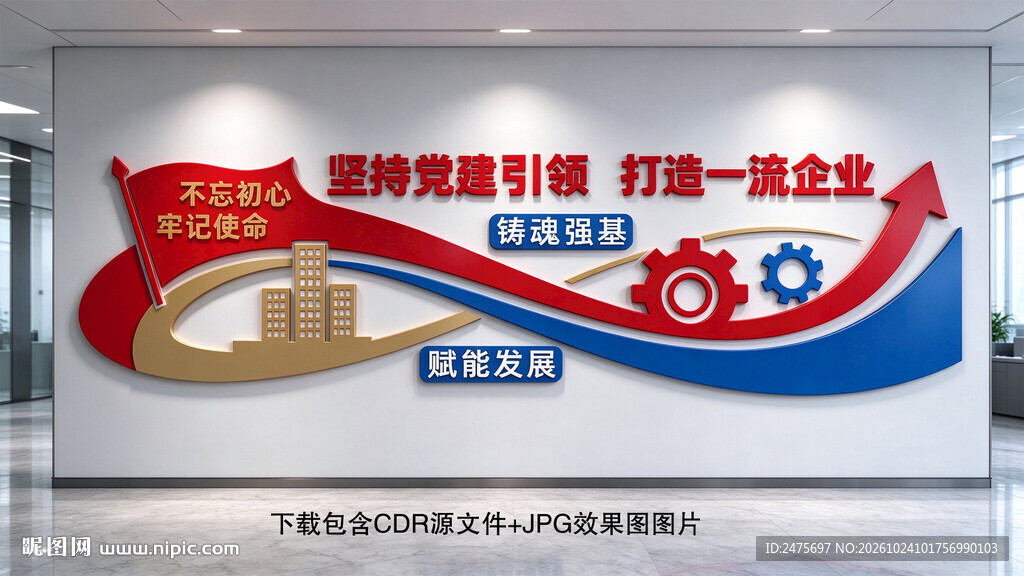 企业党建