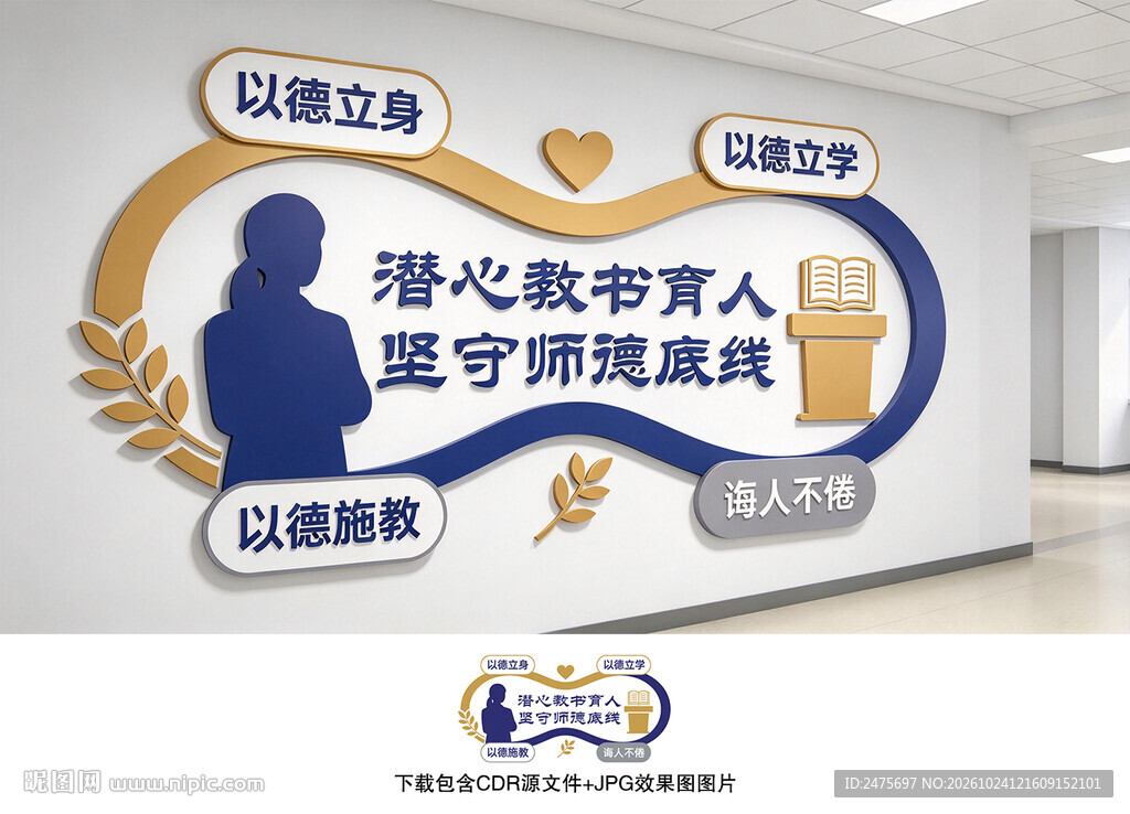 师风师德