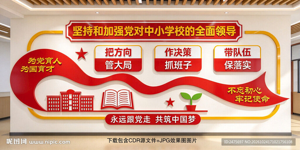 学校党建