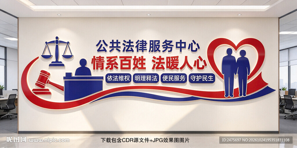 公共法律服务中心