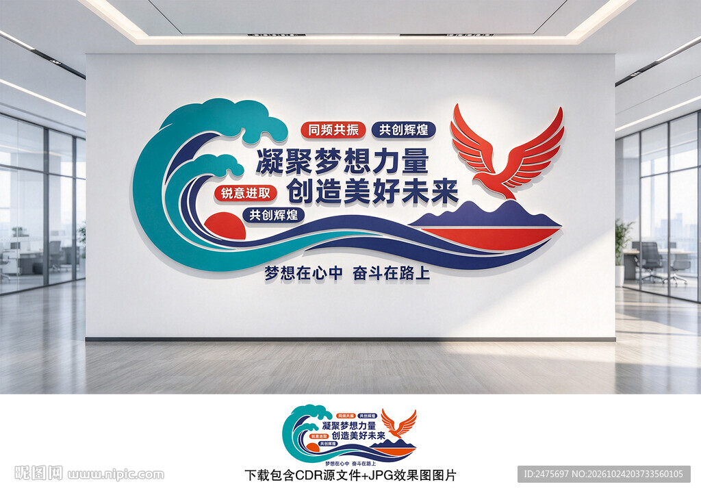企业文化墙