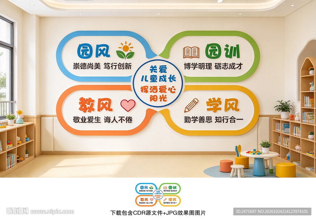 幼儿园园风园训