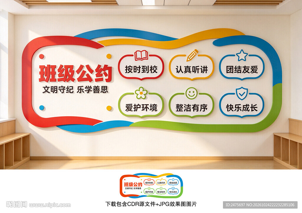 班级公约
