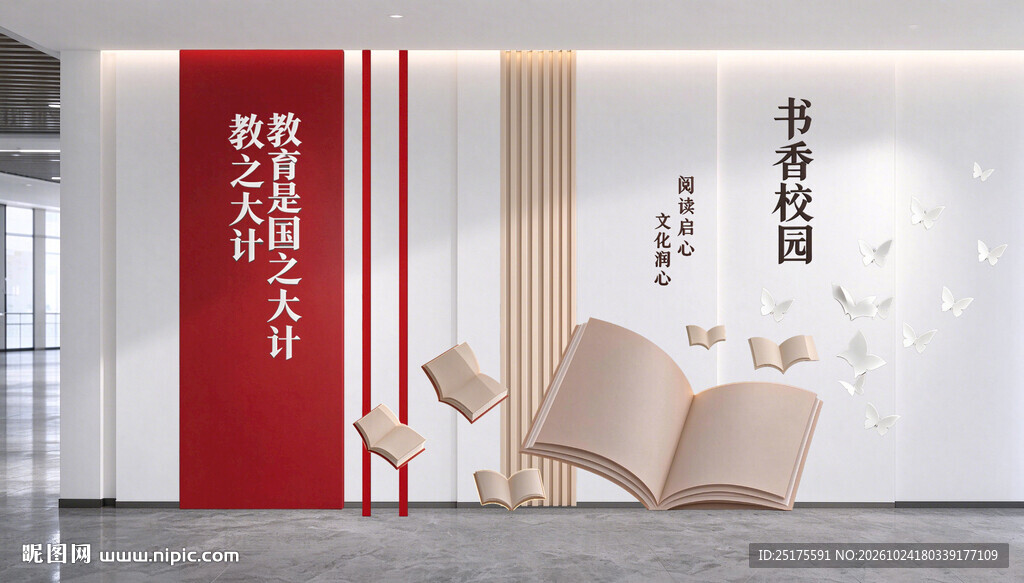 阅读文化墙