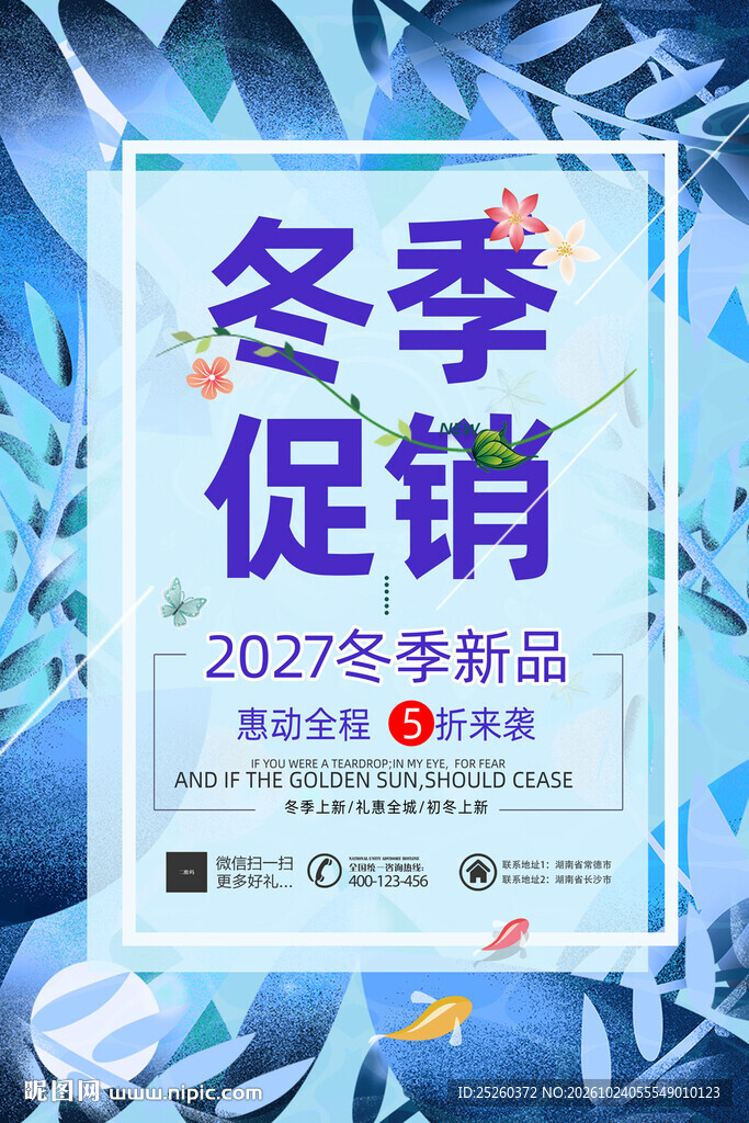 冬季海报