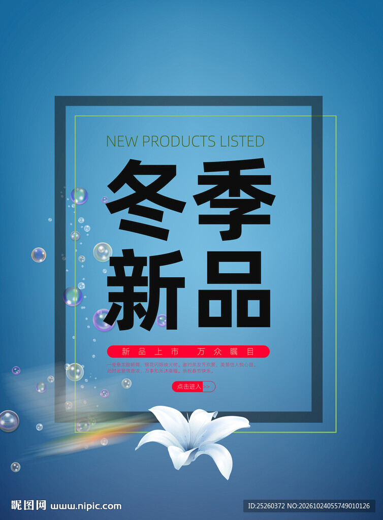 冬季