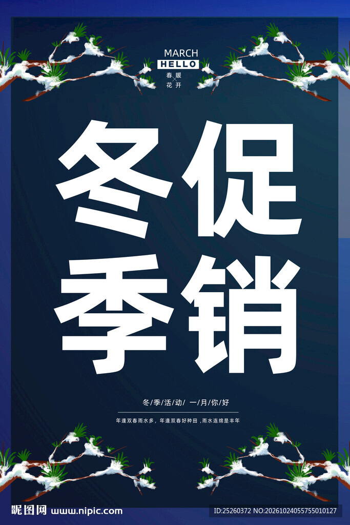 冬季海报