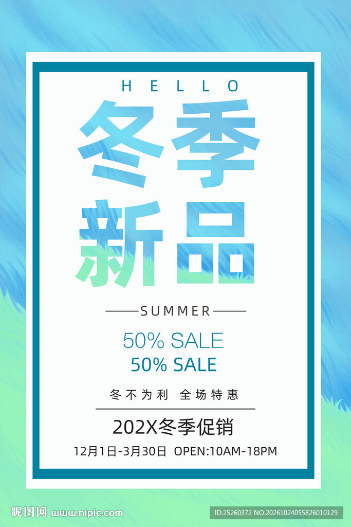 冬季