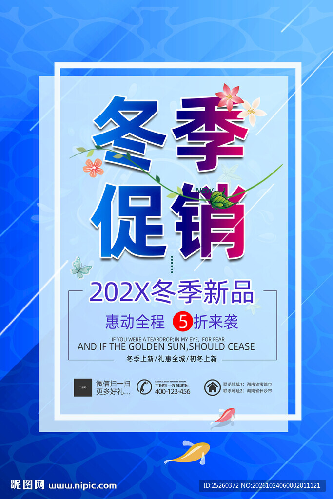 冬季海报