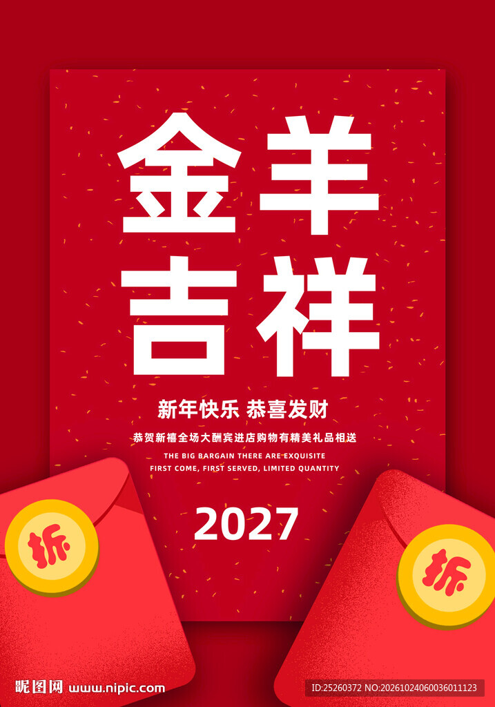 羊年