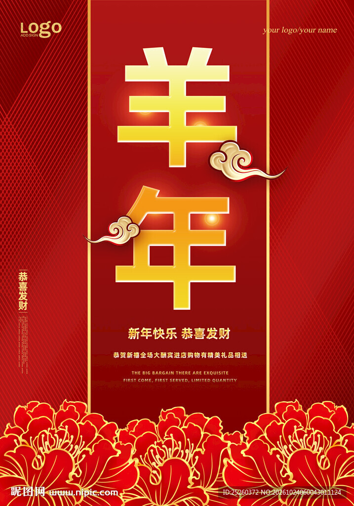 羊年