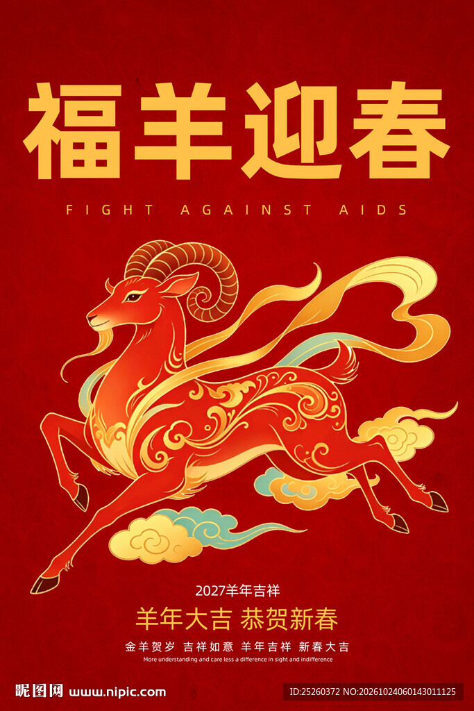 羊年