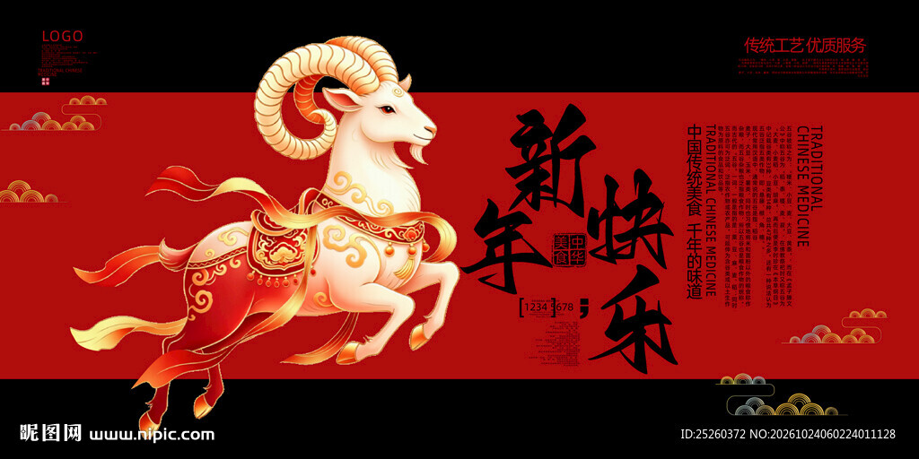 羊年