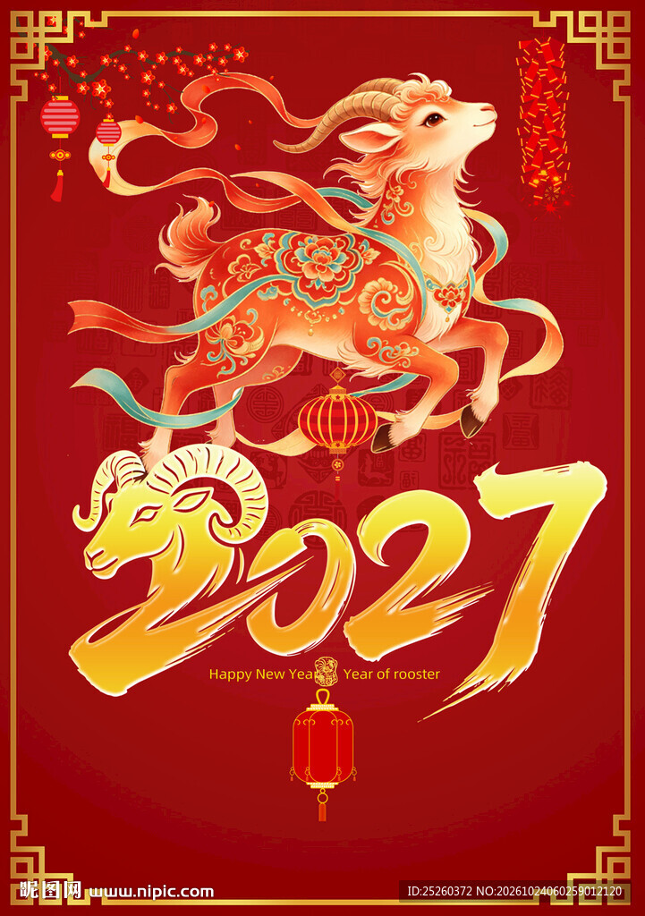 羊年