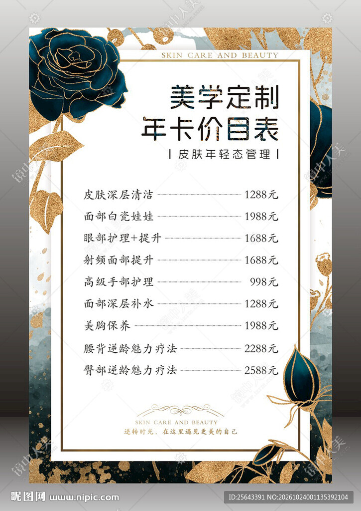 价目表