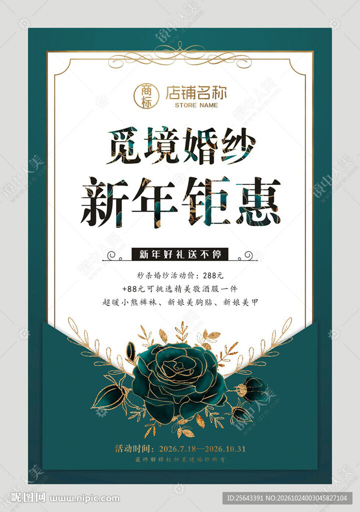 邀请函