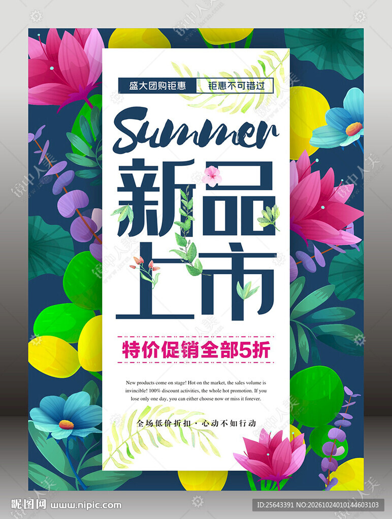 新品上市