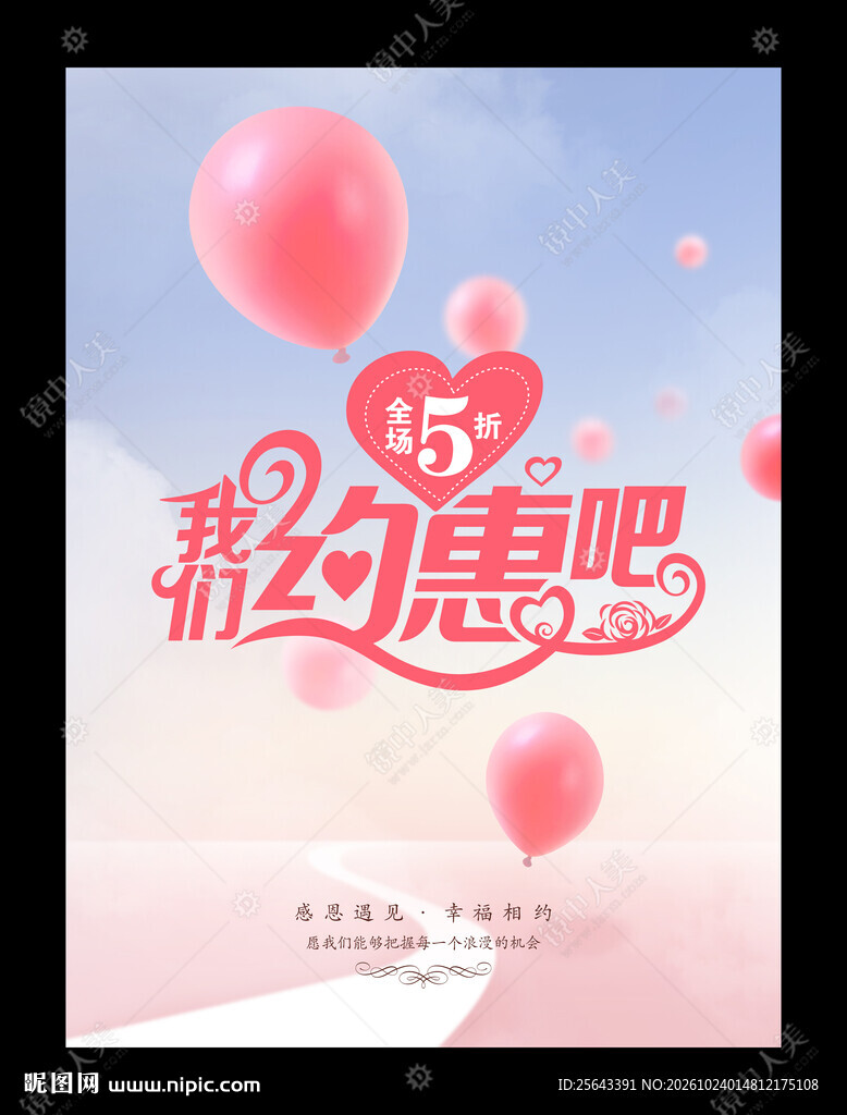 促销海报