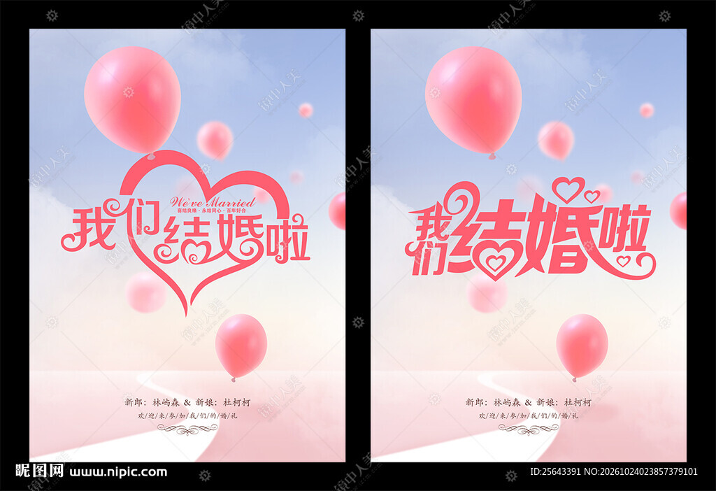 结婚海报