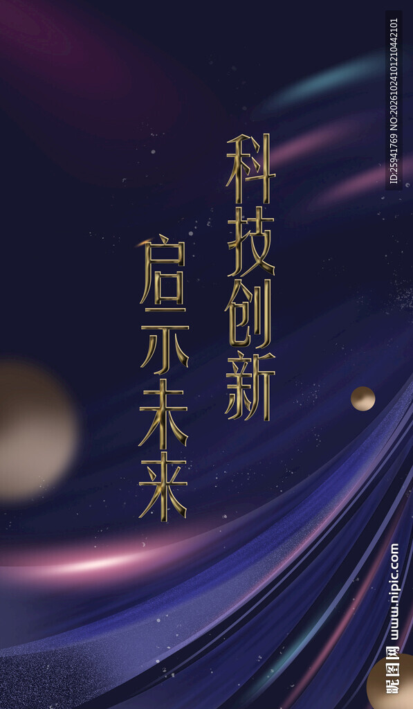 科技创新启示未来