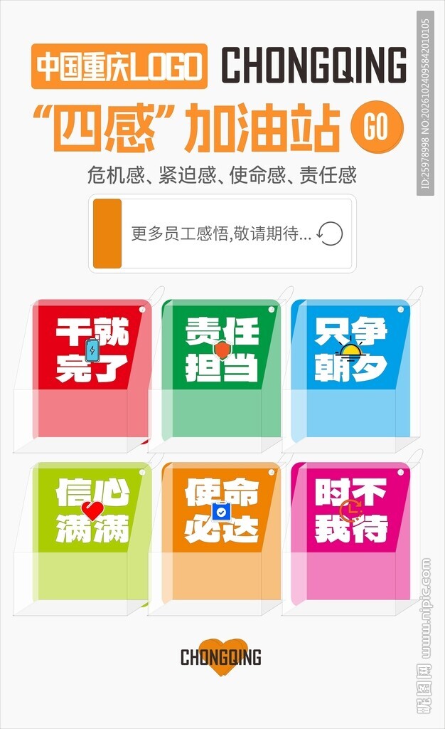重庆四感加油站宣传海报