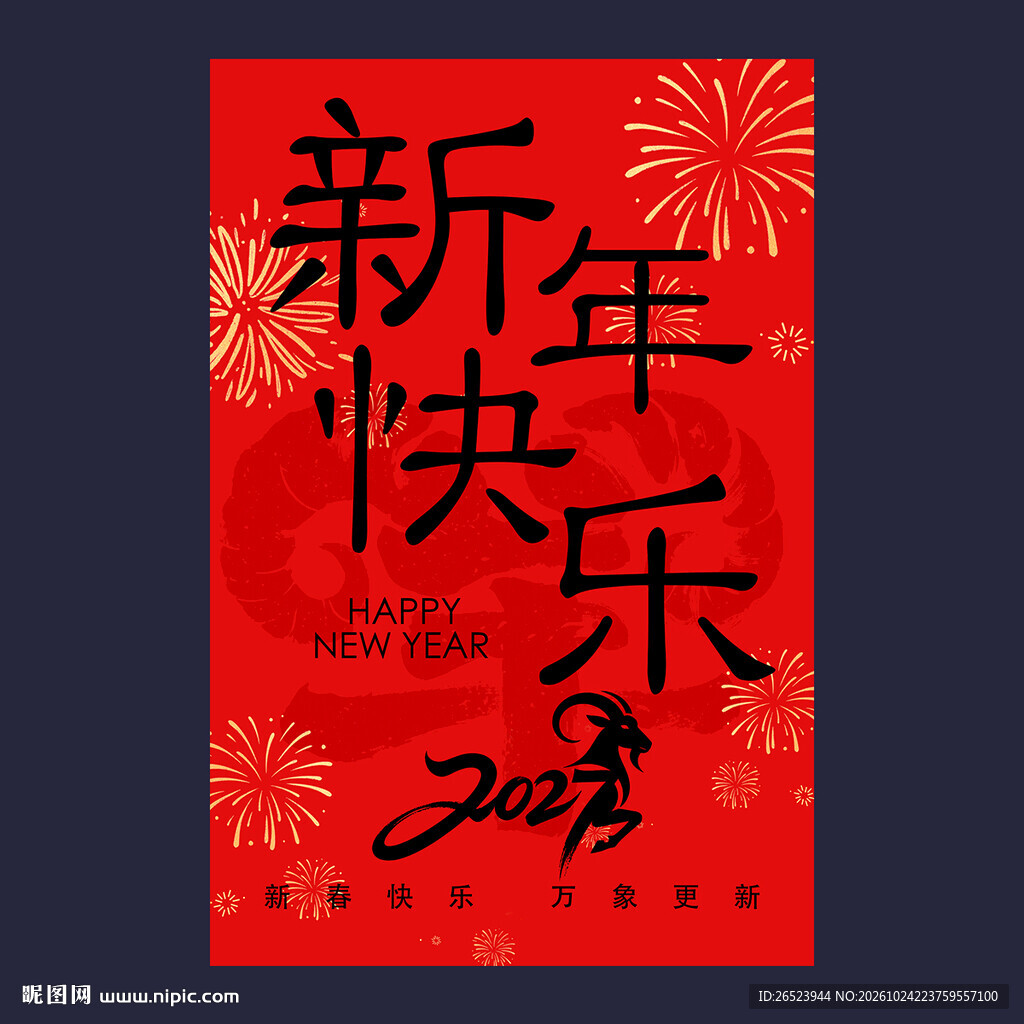 羊年海报