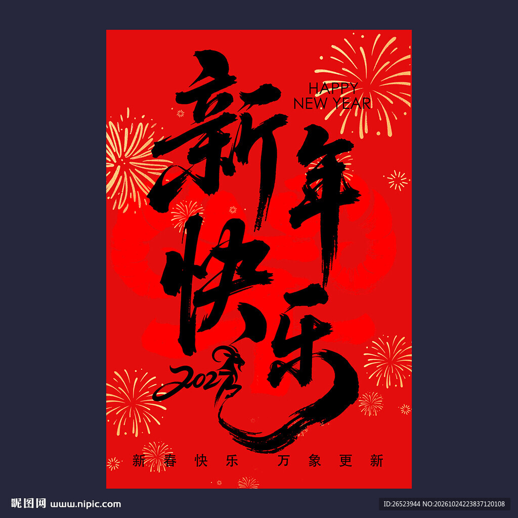 新年海报