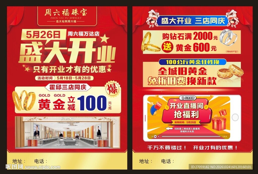 黄金珠宝单页