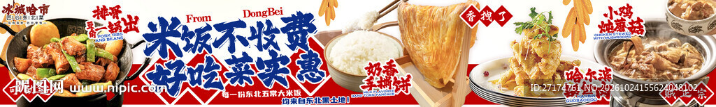 铁锅炖五连图