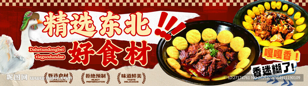 东北菜套餐连图