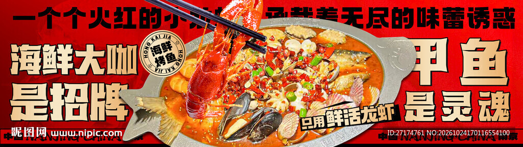 香辣甲鱼菜品宣传海报
